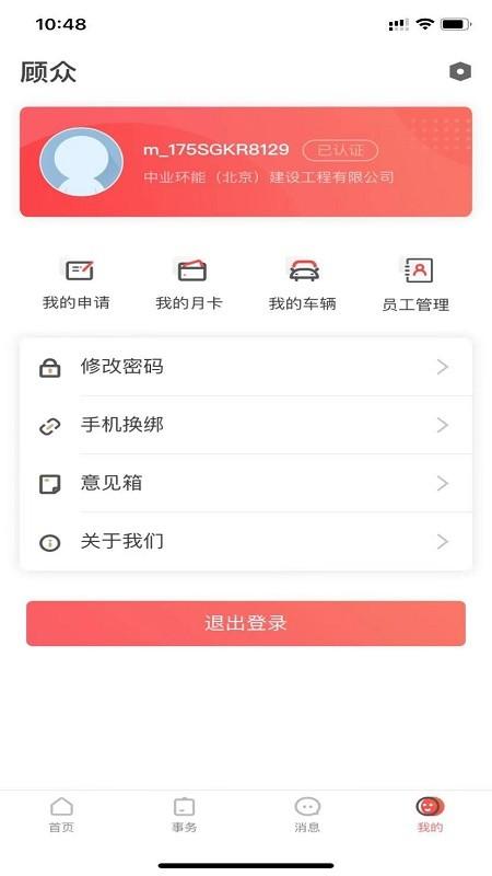 MU智慧运营 v1.0.0.13 安卓版