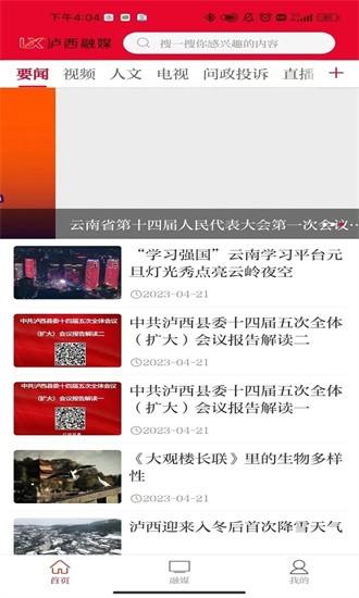 红高原泸西app v3.2.2 安卓版