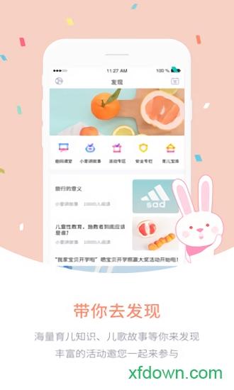 爱维宝贝幼儿园管理平台 v6.6.09 安卓版