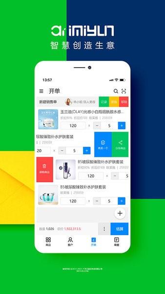 艾蜜云手机版 v3.8.2 安卓版