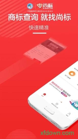 尚标商标转让 v2.0.1.47 安卓版