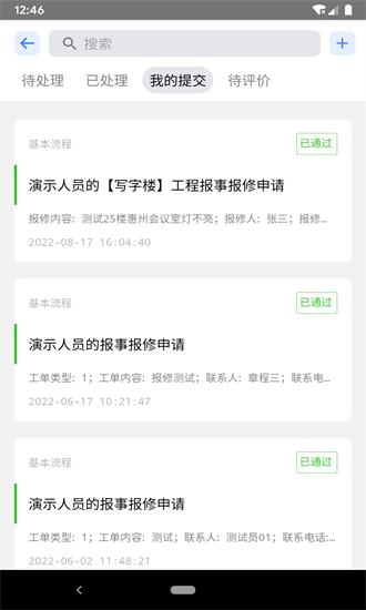 运维通app v1.5.14 安卓版