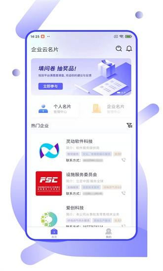 企业云名片手机版