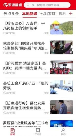 罗源融媒客户端 v3.2.6 安卓版