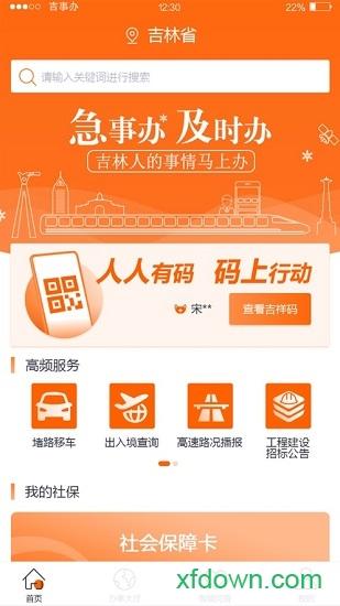 吉事办社保查询软件 v3.5.21 安卓最新版