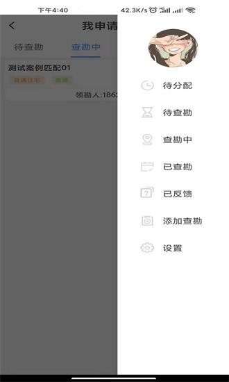 世联评估查勘最新版 v6.0607 安卓版