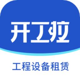 开工啦软件(众能联合)