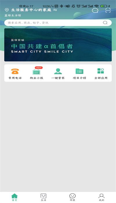 蓝绿生活官方版