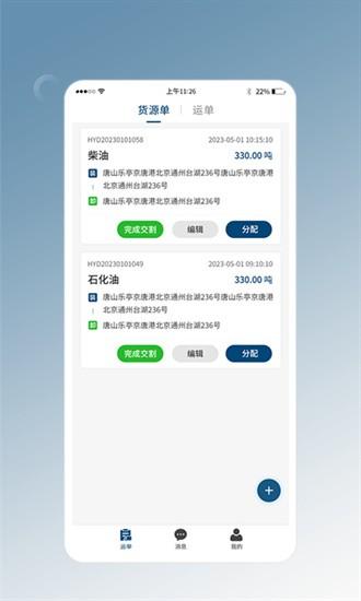 e能通货主手机版 v1.0.0 安卓版