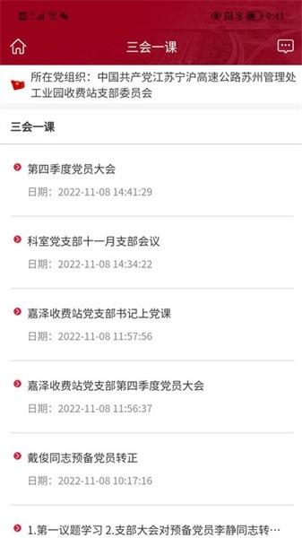 宁沪党建云平台 v1.0.7 安卓版