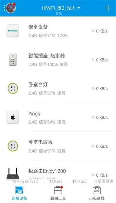 极路由app手机客户端
