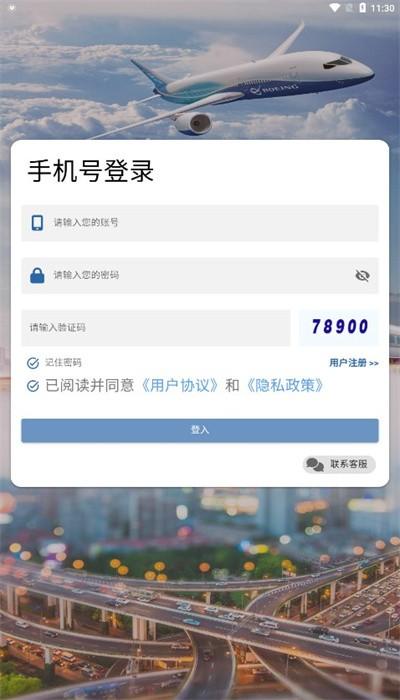 安行宝交通官方版