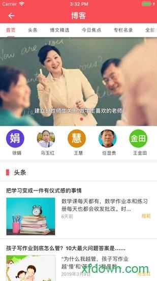 山东教师教育网手机版(老师圈) v2.0.9 安卓版