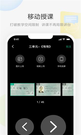 艺云移动授课助手官方版 v1.1.1 安卓版