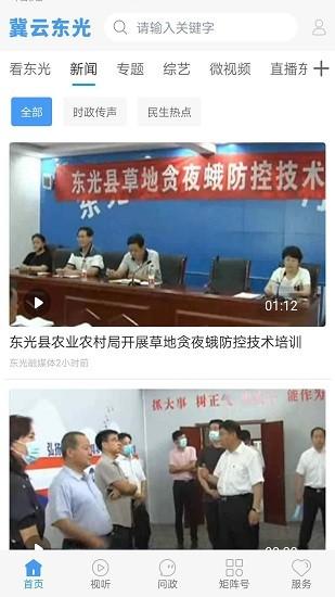 冀云东光最新版