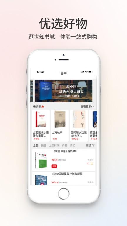 世知书屋最新版 v1.0.8 安卓版