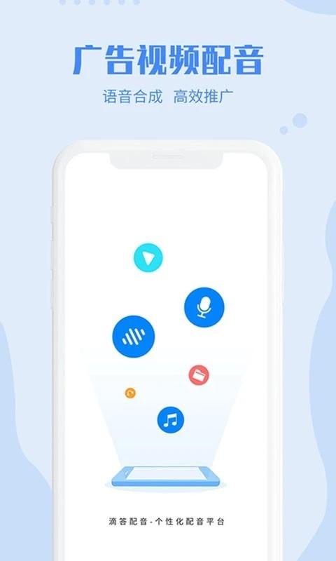 滴答配音官方版