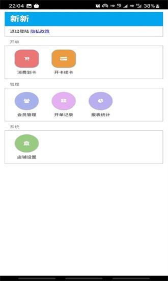 蓝店长美业软件 v1.2.6 安卓版
