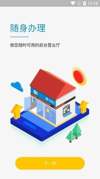 湖北移动网格通安卓版 v2.5.2 最新版