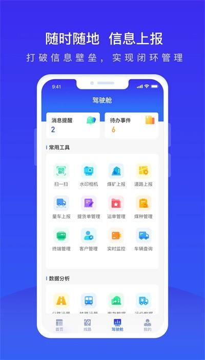 世德物流运营官方版 v1.5.9 安卓版