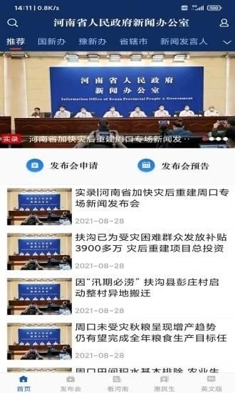 河南发布客户端