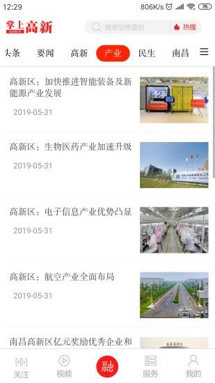掌上高新官方版 v2.1.1 安卓版