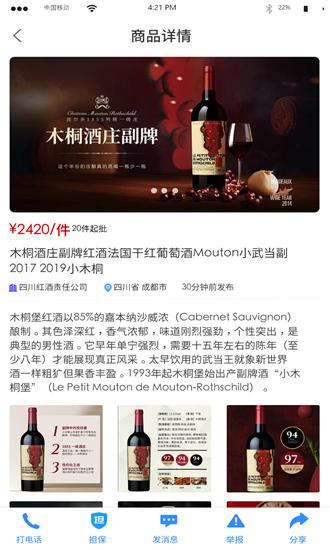 酒商生意通app v1.0.0 安卓版