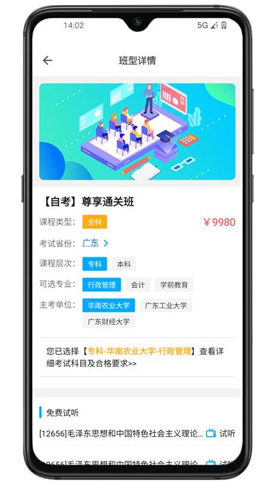 侨大若考app手机版 v0.0.3 安卓版