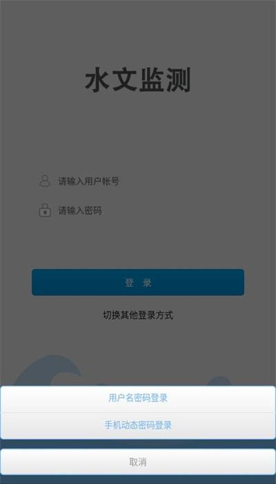 水文监测官方版 v3.8.9 安卓版