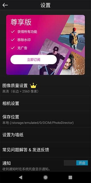 相片大师手机版