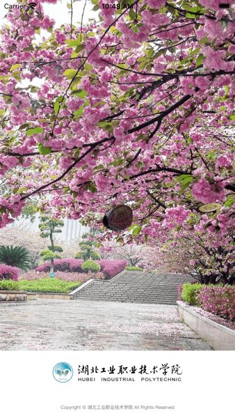 湖工职院官方版 vHBGZ_3.2.0 安卓版