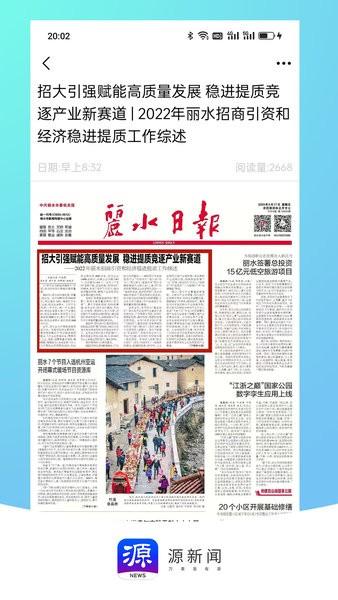 源新闻app v5.2.02 安卓版