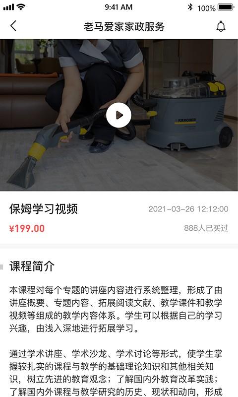 老马学堂最新版 v1.3.9 安卓版