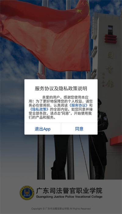 广东司法警官app官方版 vSFJG_3.2.0 安卓版