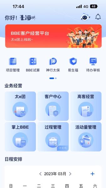 太平洋保险智慧团险app v1.35.2 安卓版