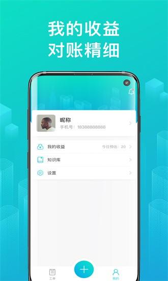 绿源服务商户版app