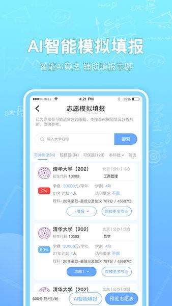 高考志愿汇手机版