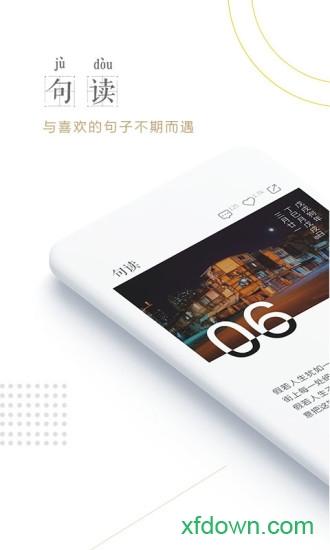 句读手机版 v4.7.7 安卓版