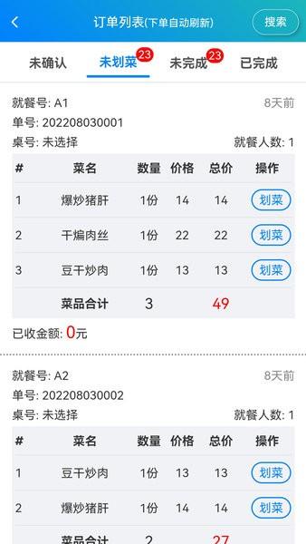天财商龙速点手机版 v4.5.0 安卓版