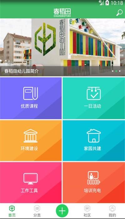 春稻田app官方版 v1.0.0 安卓版