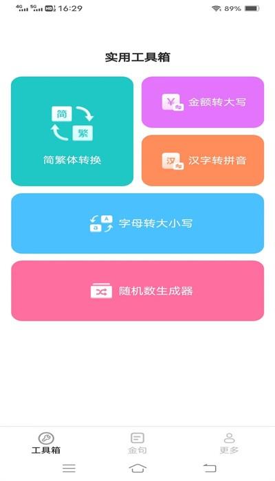 黄金工具宝app最新版