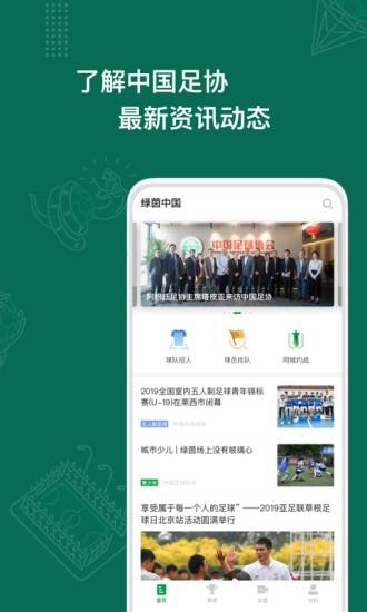 绿茵中国官方版 v1.6.0 安卓版