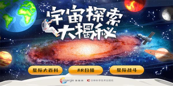 宇宙探索大揭秘app中文版 v4.6.0 安卓版