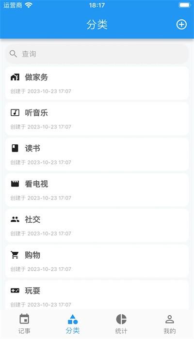 点滴手账最新版