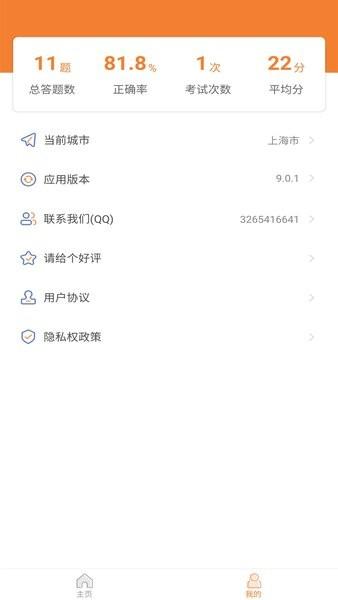 网约车模拟考试题库 v9.3.0 安卓版