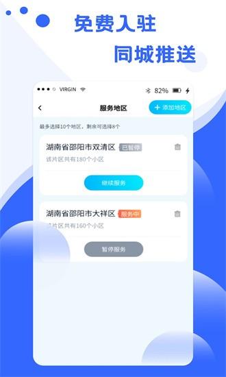 小区到家师傅app v1.0.5 安卓版
