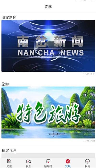 南岔融媒体app官方版