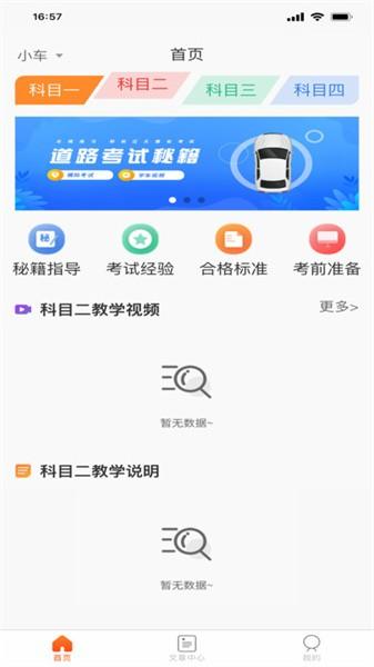 每每学车app v2.2.6 安卓版