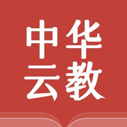 中华云教育app官方版