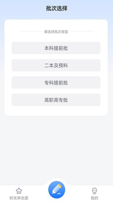 析优审志愿最新版